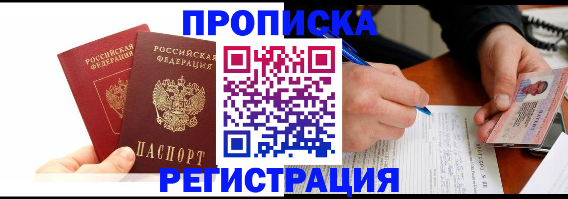 прописка гарантия в Орловской области